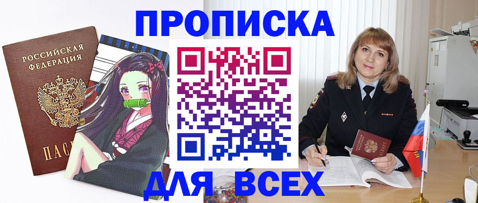 прописка поиск в Сунже