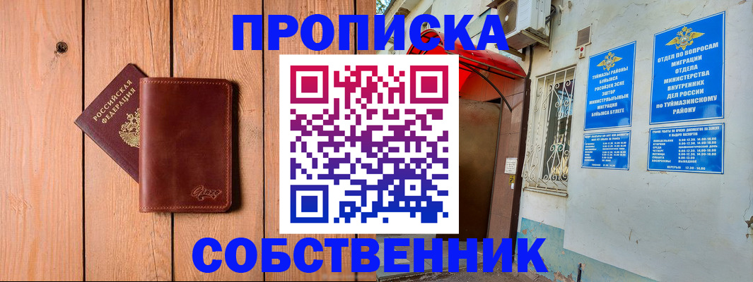 постоянная прописка по договору в Сунже