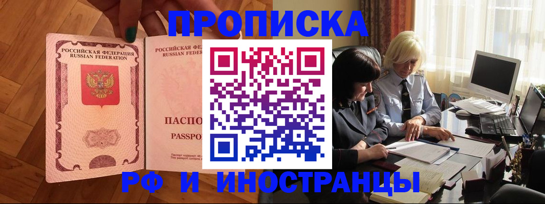 прописка для школы в Сунже