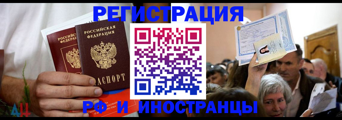 прописка 2025 в Сунже